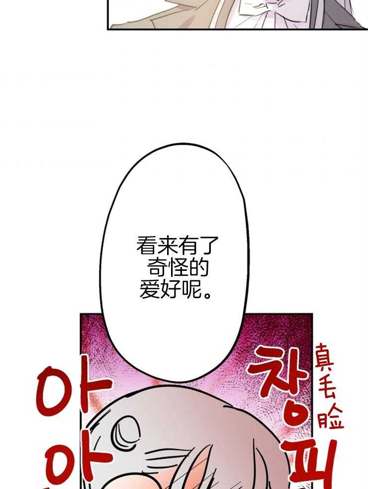 《穿到乙游做团宠》第38话 到处撒娇 第26页