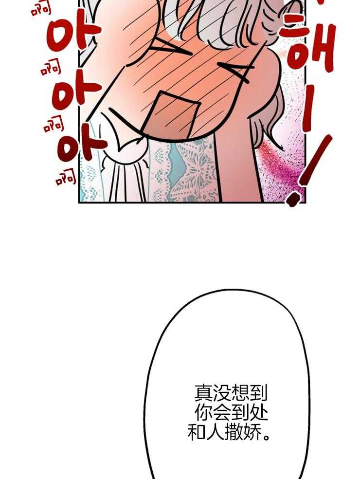 《穿到乙游做团宠》第38话 到处撒娇 第27页