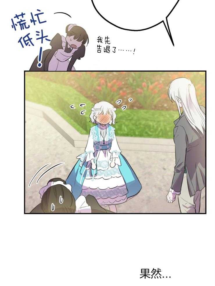 《穿到乙游做团宠》第38话 到处撒娇 第28页