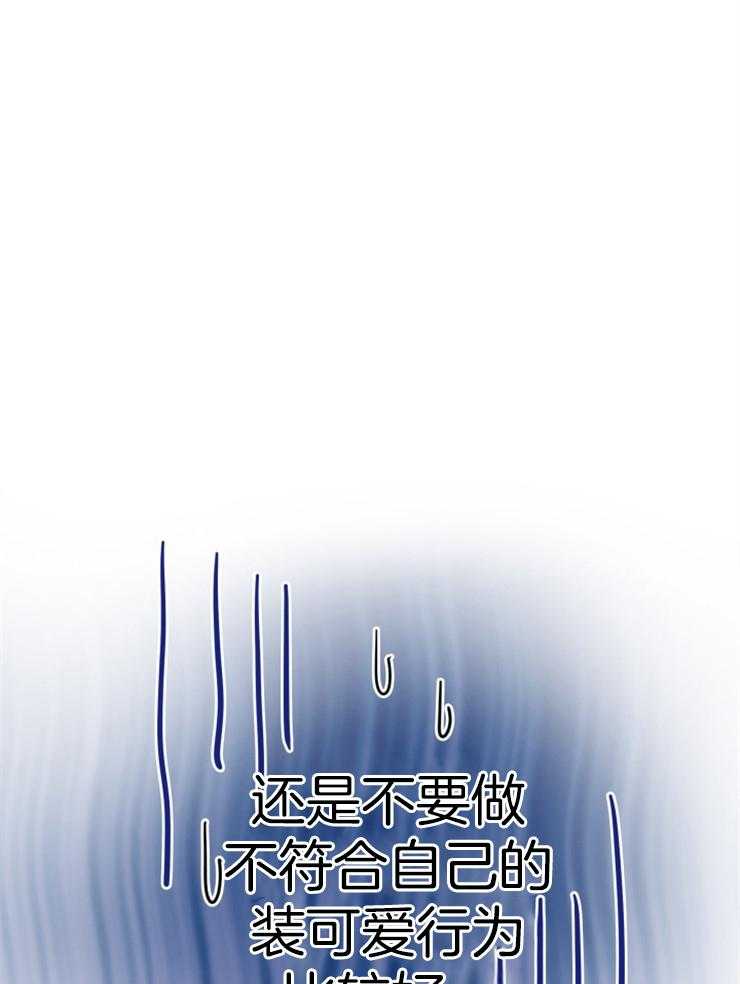 《穿到乙游做团宠》第38话 到处撒娇 第29页