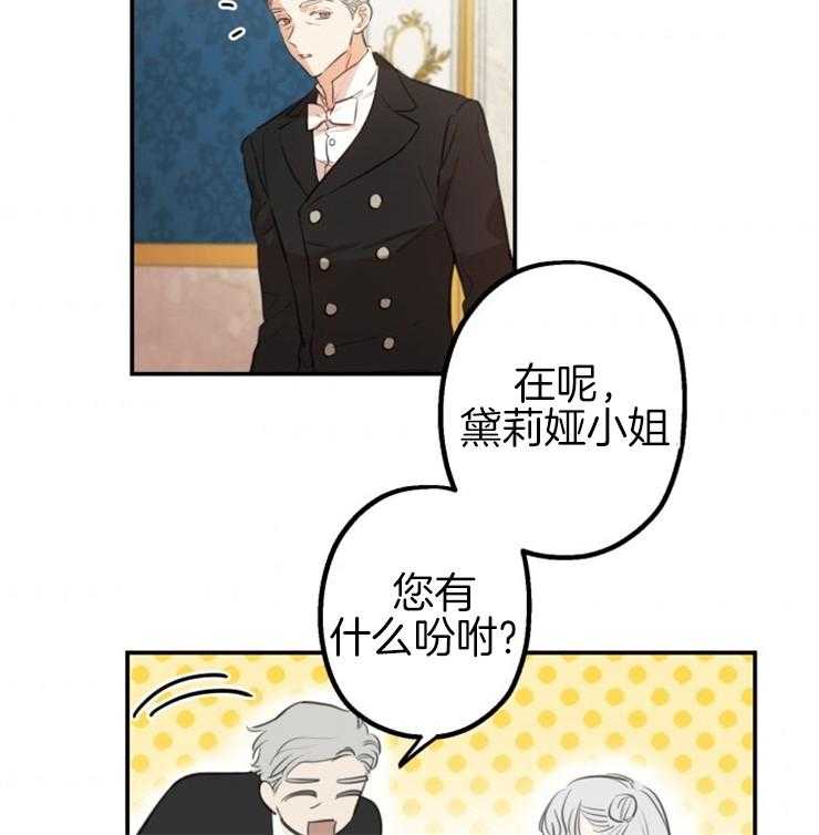 《穿到乙游做团宠》第38话 到处撒娇 第2页