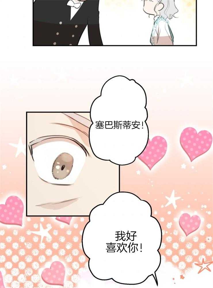 《穿到乙游做团宠》第38话 到处撒娇 第3页
