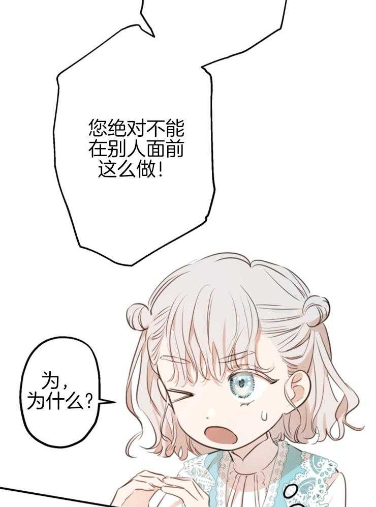《穿到乙游做团宠》第38话 到处撒娇 第7页