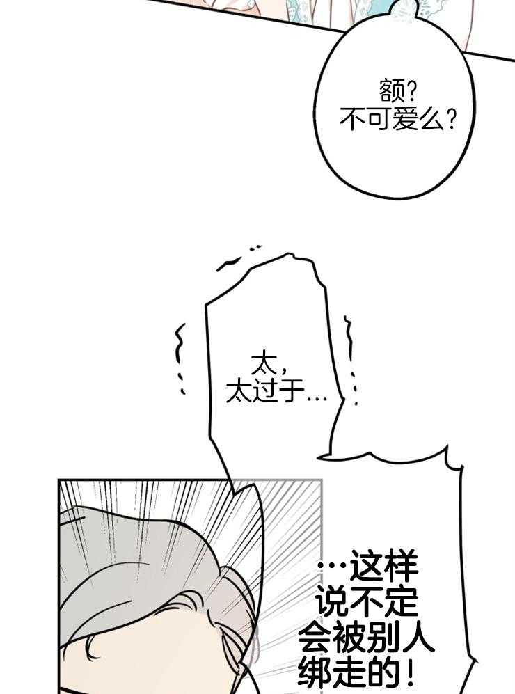 《穿到乙游做团宠》第38话 到处撒娇 第8页