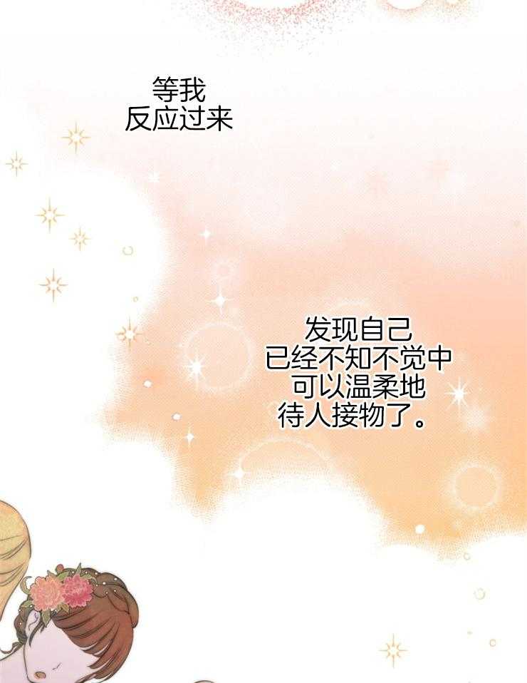 《穿到乙游做团宠》第36话 相信原著 第11页