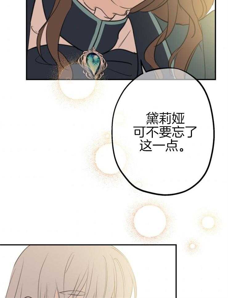 《穿到乙游做团宠》第36话 相信原著 第15页