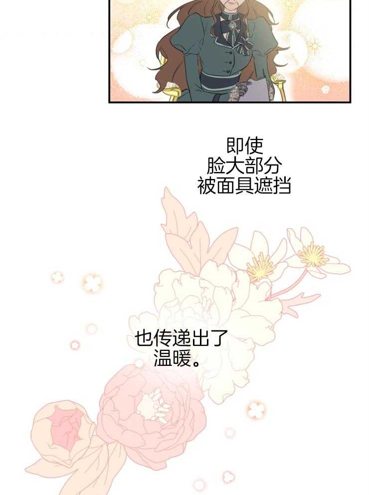《穿到乙游做团宠》第36话 相信原著 第17页