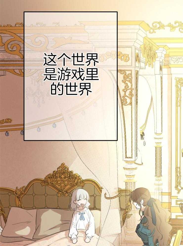 《穿到乙游做团宠》第36话 相信原著 第19页