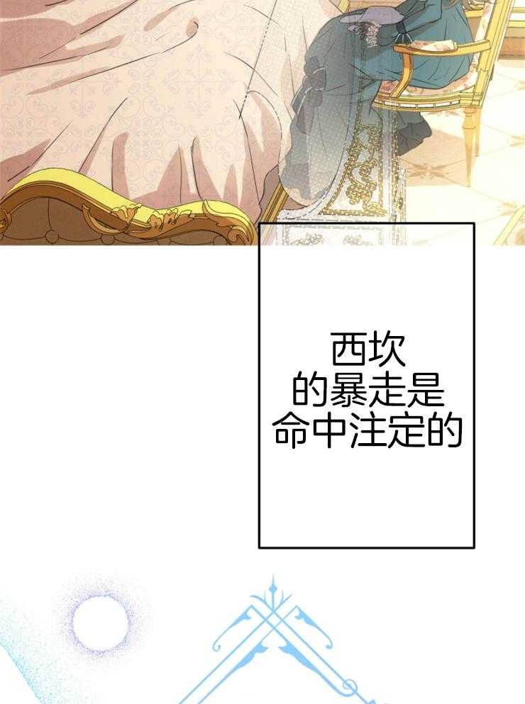 《穿到乙游做团宠》第36话 相信原著 第20页