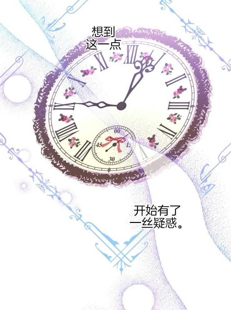 《穿到乙游做团宠》第36话 相信原著 第21页
