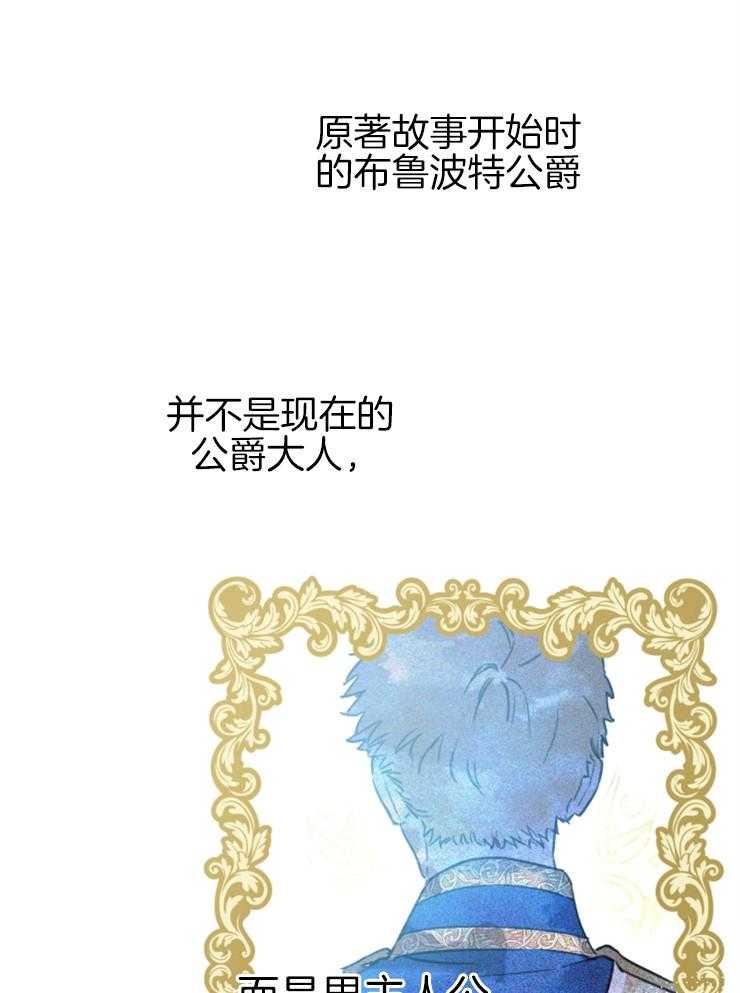 《穿到乙游做团宠》第36话 相信原著 第24页