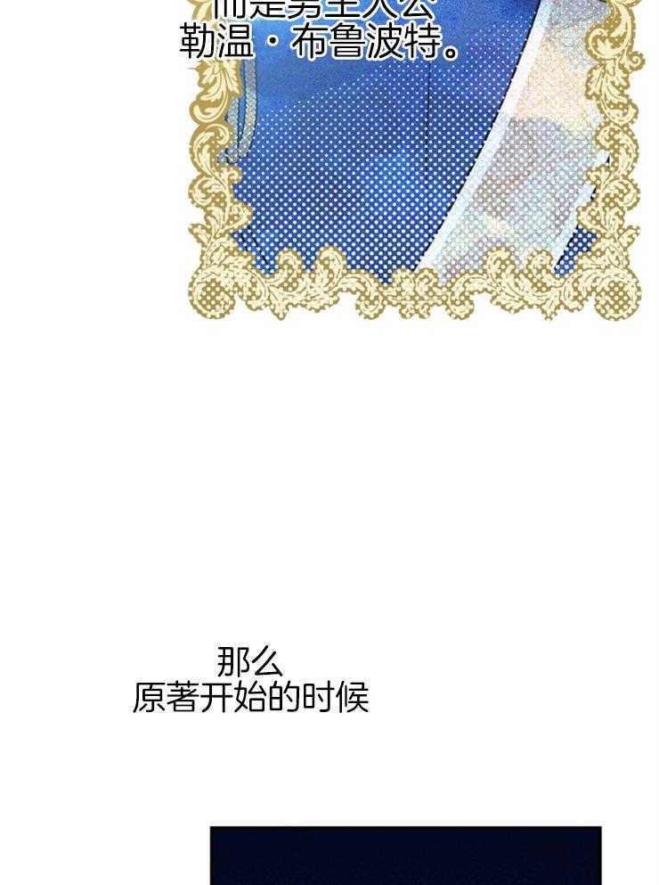 《穿到乙游做团宠》第36话 相信原著 第25页