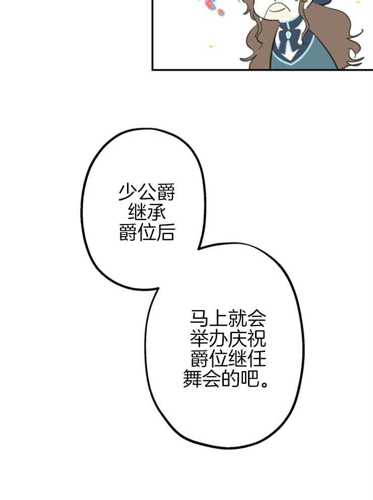 《穿到乙游做团宠》第36话 相信原著 第31页