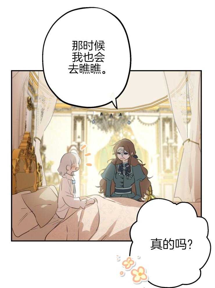 《穿到乙游做团宠》第36话 相信原著 第32页