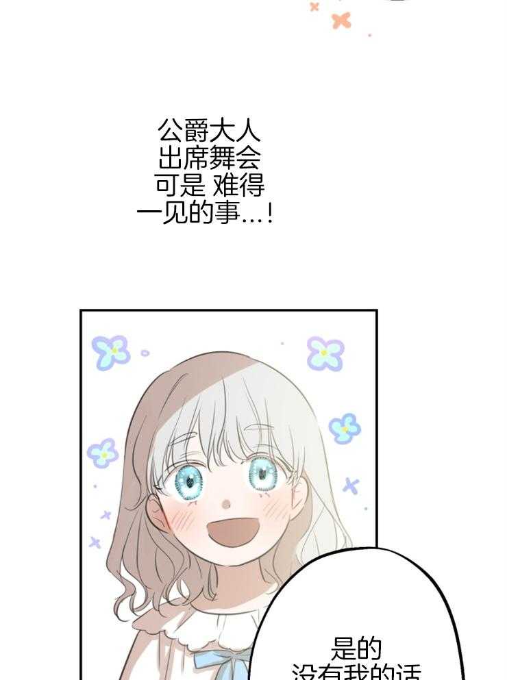 《穿到乙游做团宠》第36话 相信原著 第33页