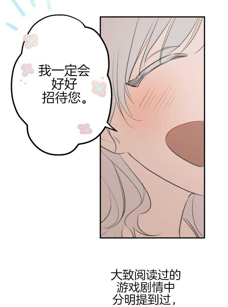 《穿到乙游做团宠》第36话 相信原著 第35页