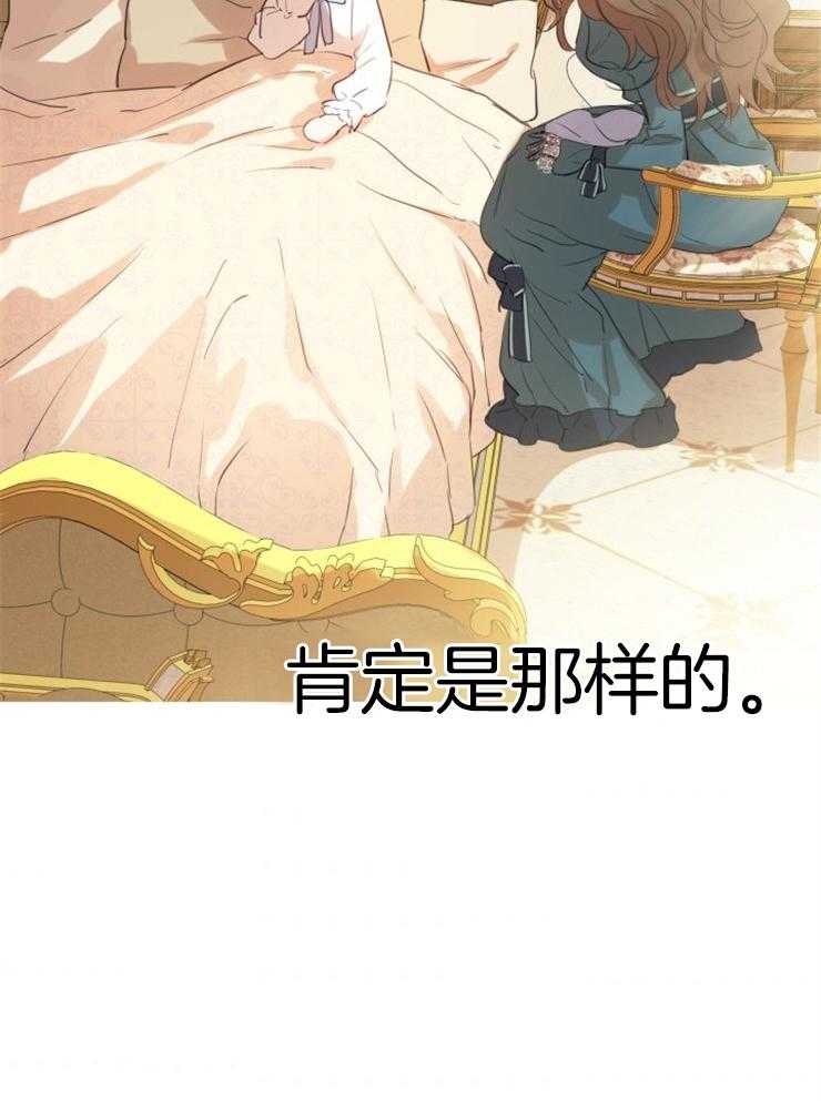 《穿到乙游做团宠》第36话 相信原著 第38页