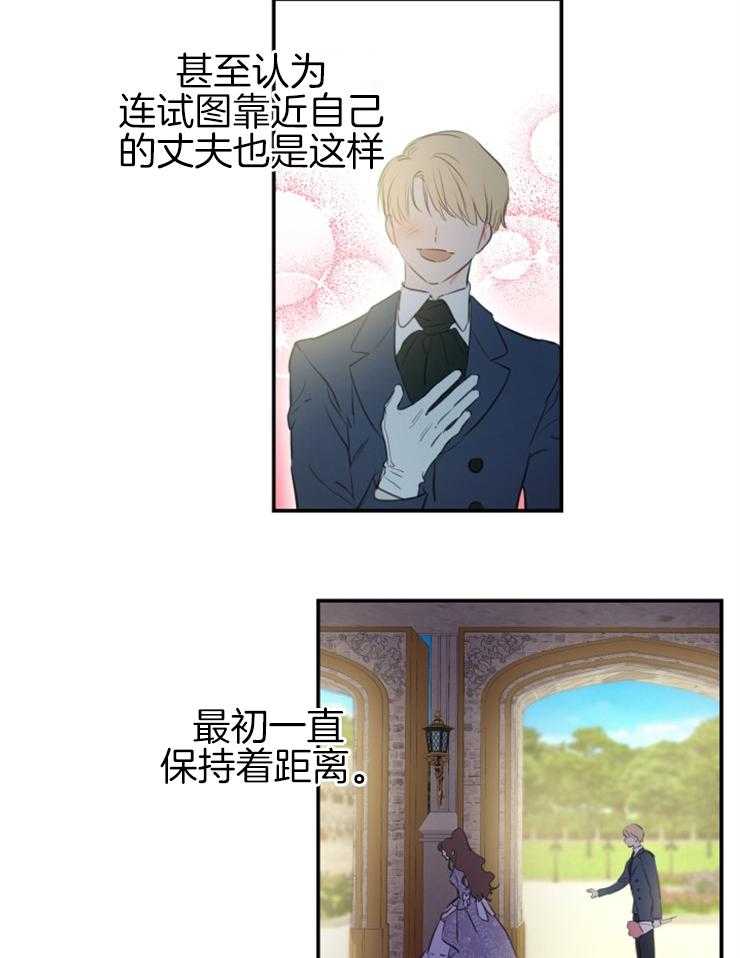 《穿到乙游做团宠》第36话 相信原著 第7页