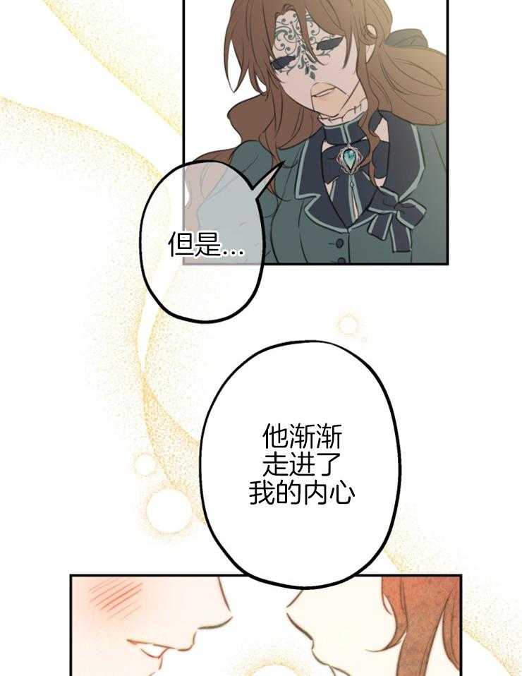 《穿到乙游做团宠》第36话 相信原著 第9页