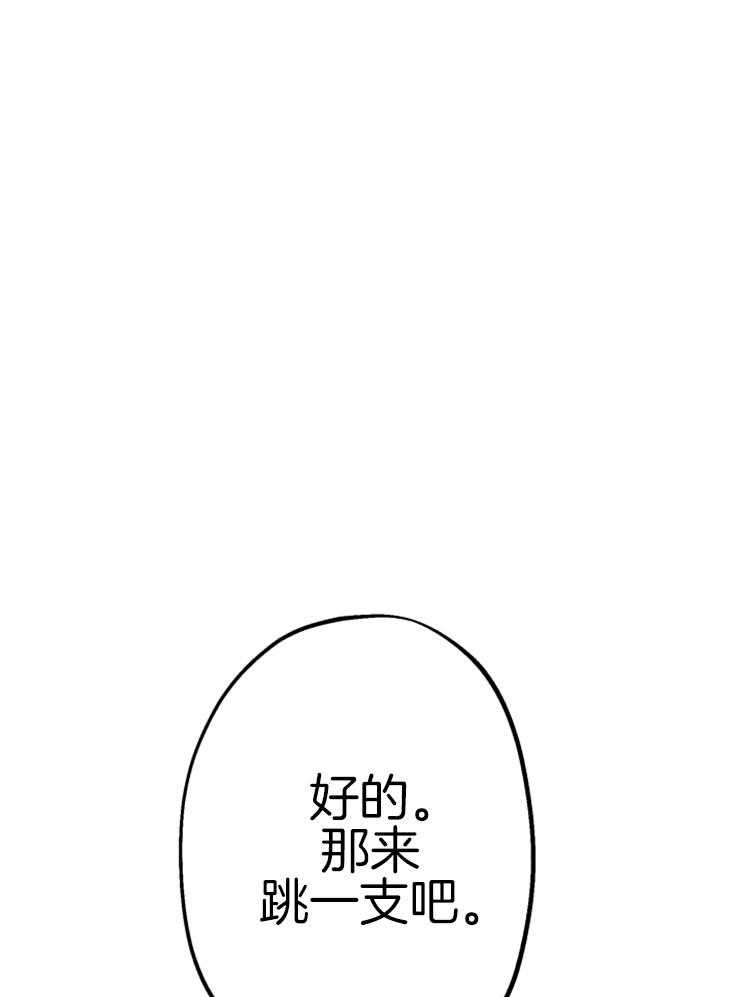 《穿到乙游做团宠》第40话 双人舞 第12页
