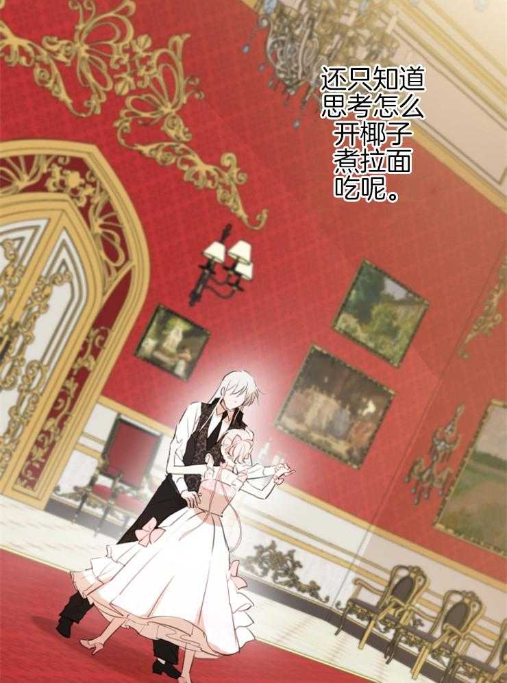 《穿到乙游做团宠》第40话 双人舞 第20页