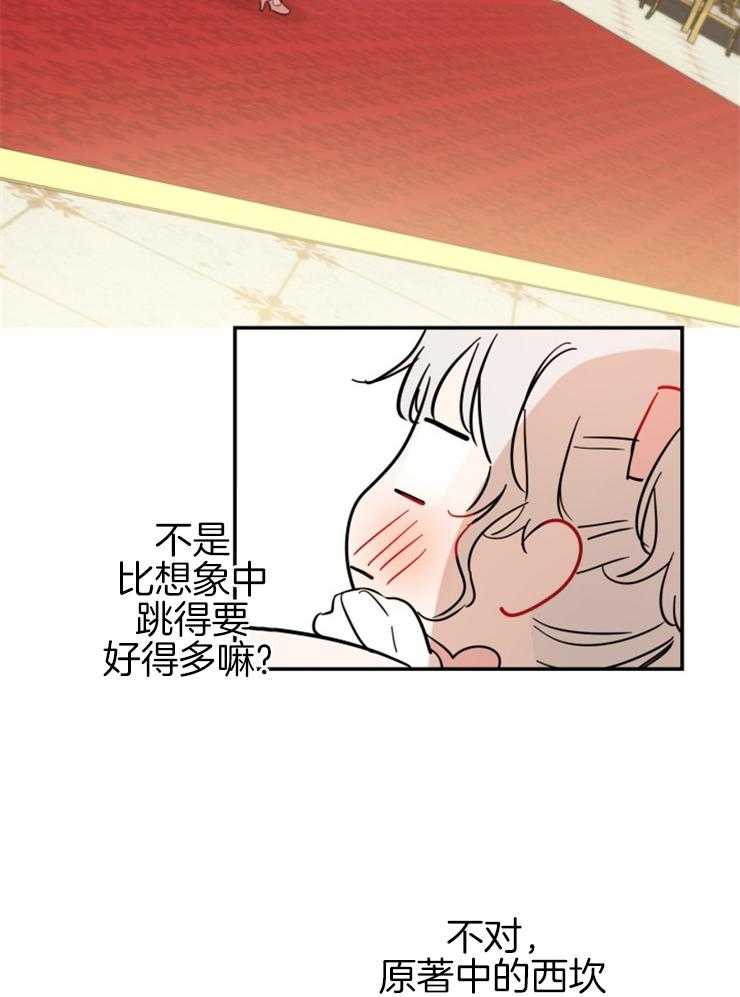 《穿到乙游做团宠》第40话 双人舞 第21页