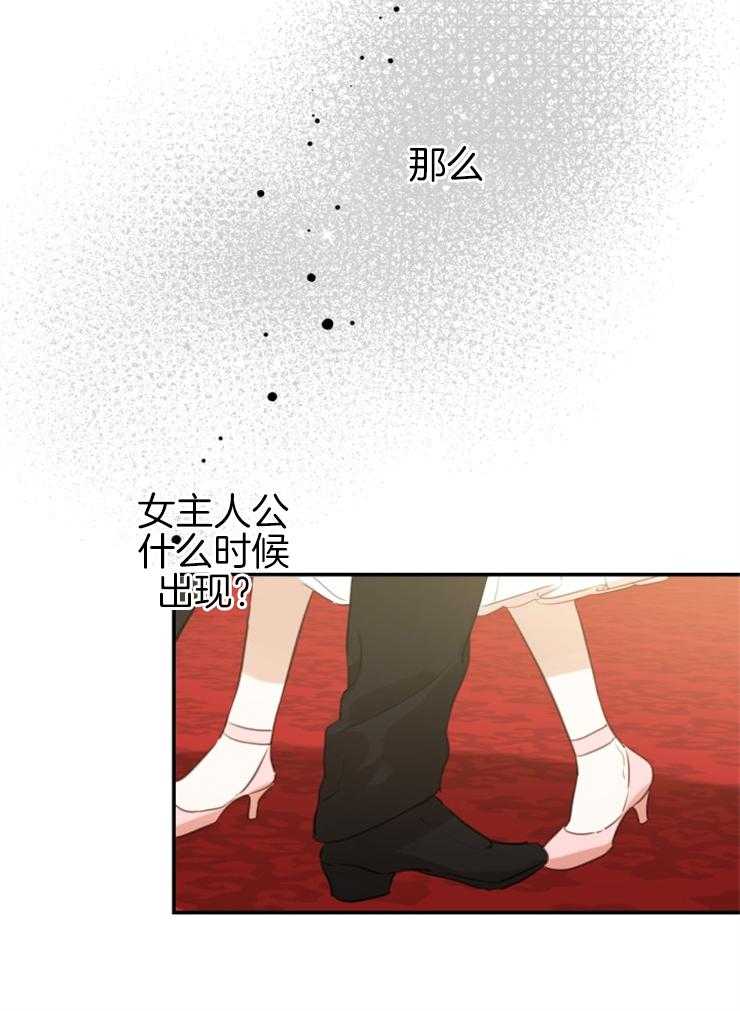 《穿到乙游做团宠》第40话 双人舞 第23页