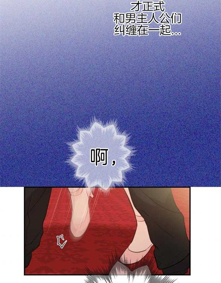 《穿到乙游做团宠》第40话 双人舞 第25页