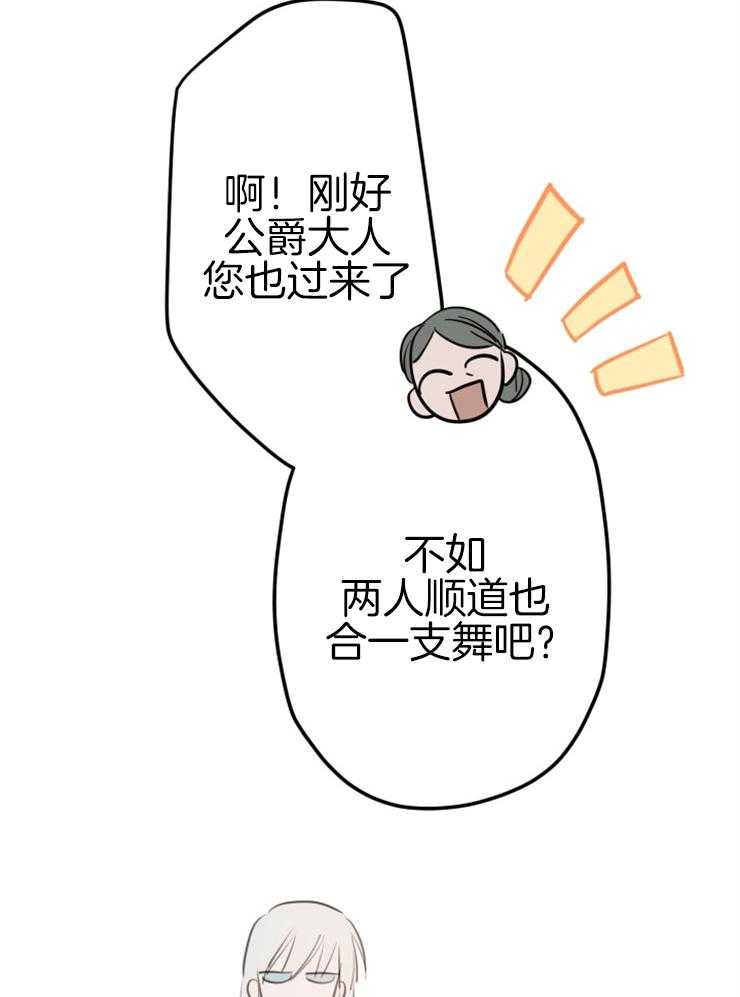 《穿到乙游做团宠》第40话 双人舞 第6页