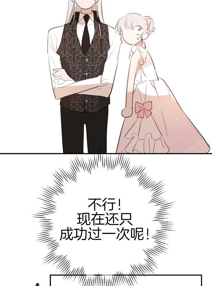 《穿到乙游做团宠》第40话 双人舞 第7页