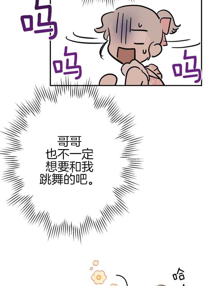 《穿到乙游做团宠》第40话 双人舞 第8页