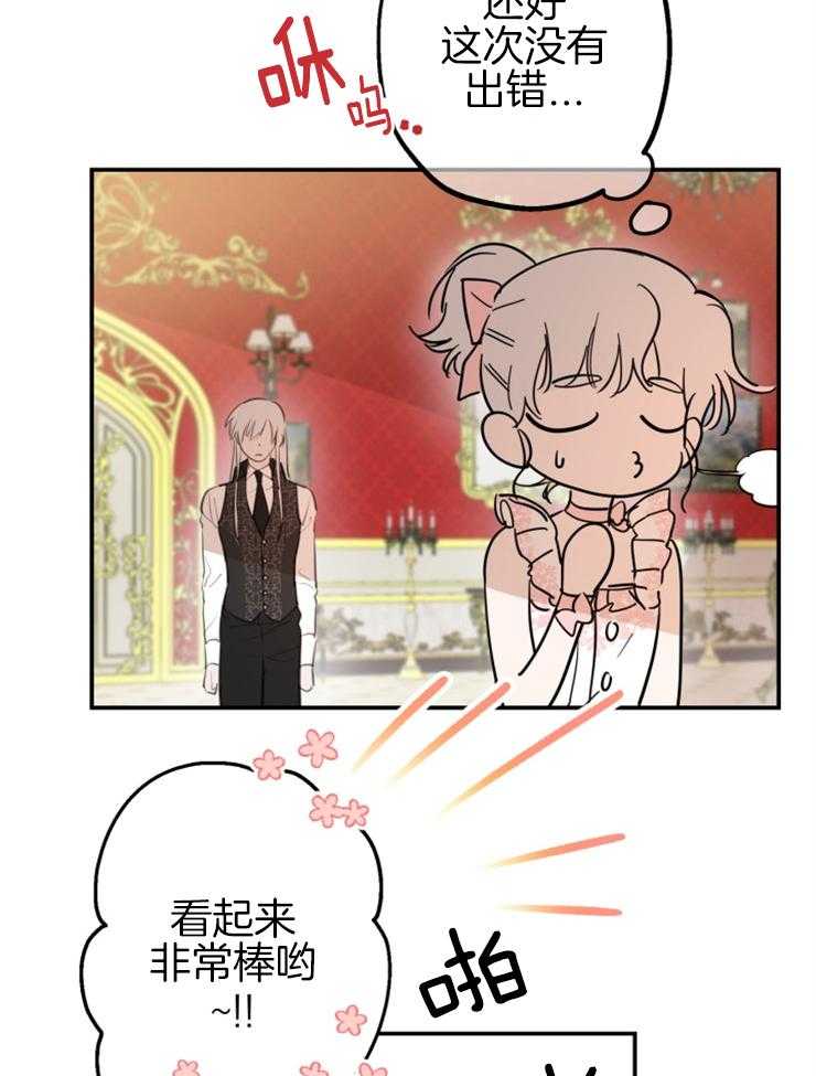 《穿到乙游做团宠》第41话 双人舞 第16页