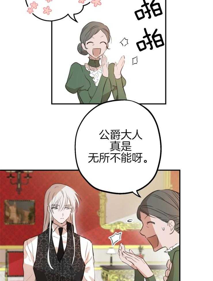 《穿到乙游做团宠》第41话 双人舞 第17页