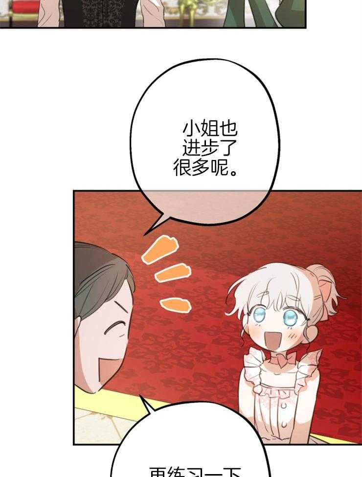 《穿到乙游做团宠》第41话 双人舞 第18页