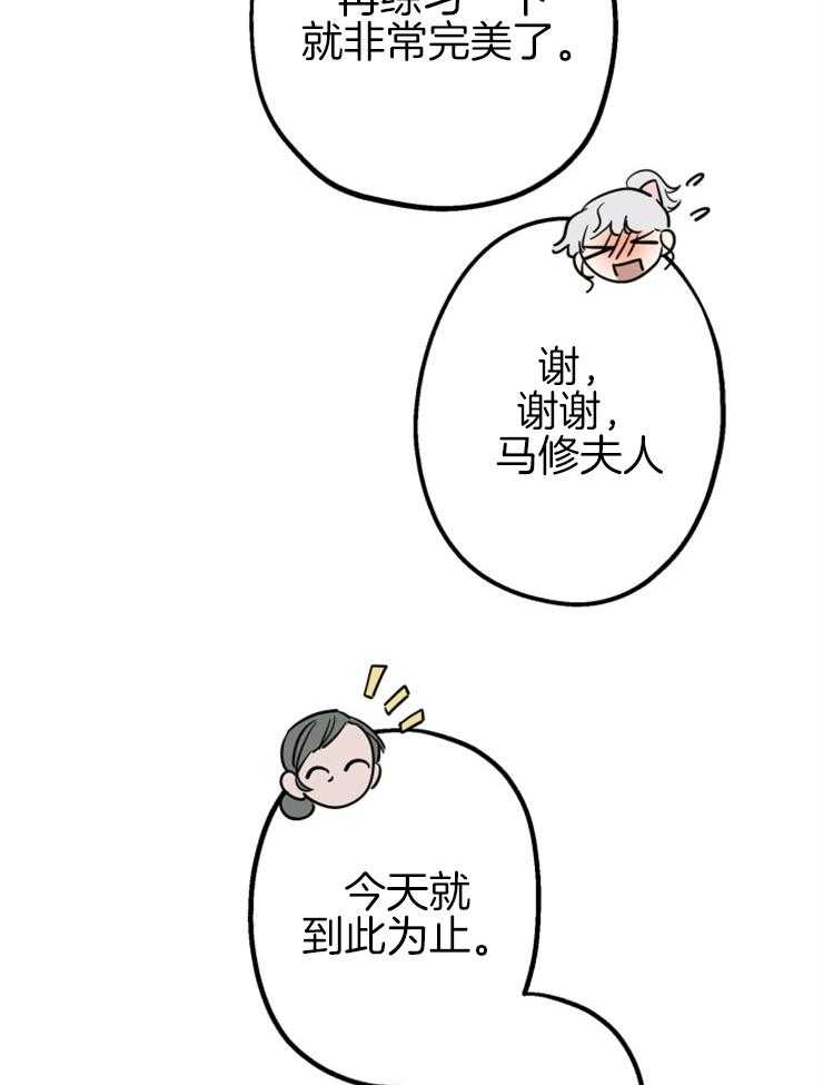《穿到乙游做团宠》第41话 双人舞 第19页