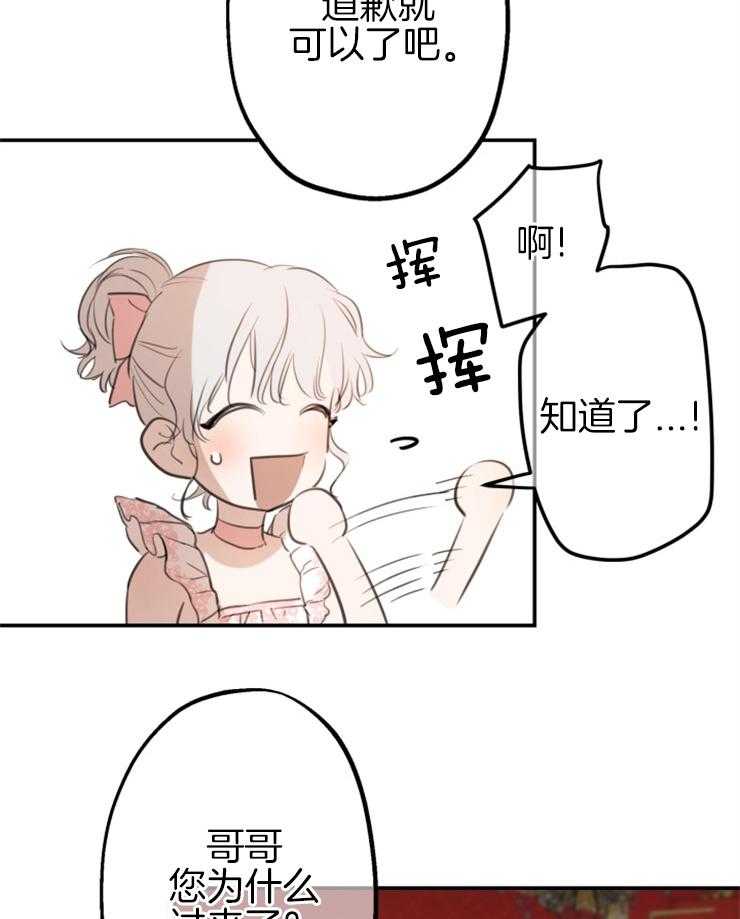 《穿到乙游做团宠》第41话 双人舞 第27页