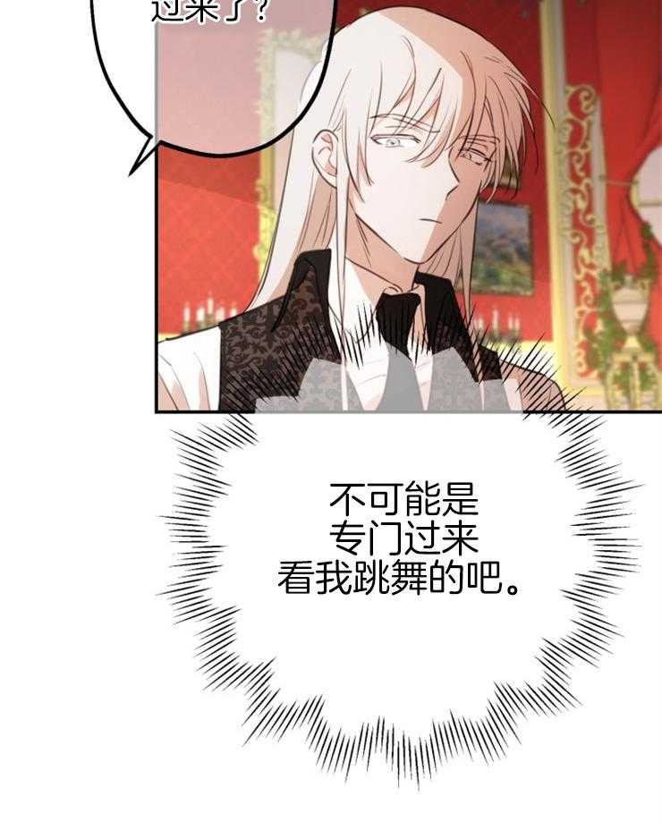 《穿到乙游做团宠》第41话 双人舞 第28页