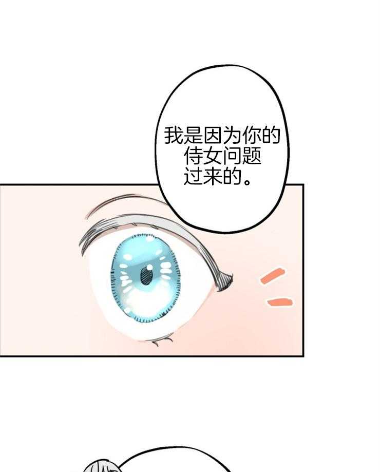 《穿到乙游做团宠》第41话 双人舞 第29页