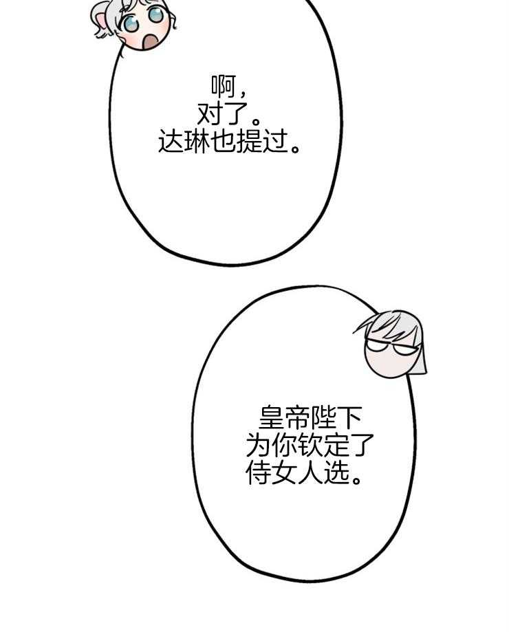 《穿到乙游做团宠》第41话 双人舞 第30页