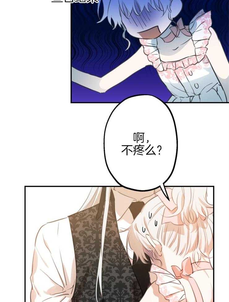 《穿到乙游做团宠》第41话 双人舞 第5页