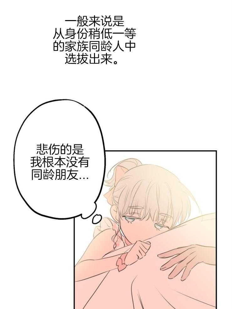 《穿到乙游做团宠》第39话 练习 第14页