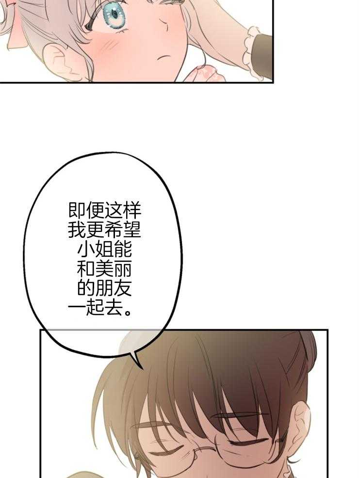 《穿到乙游做团宠》第39话 练习 第16页