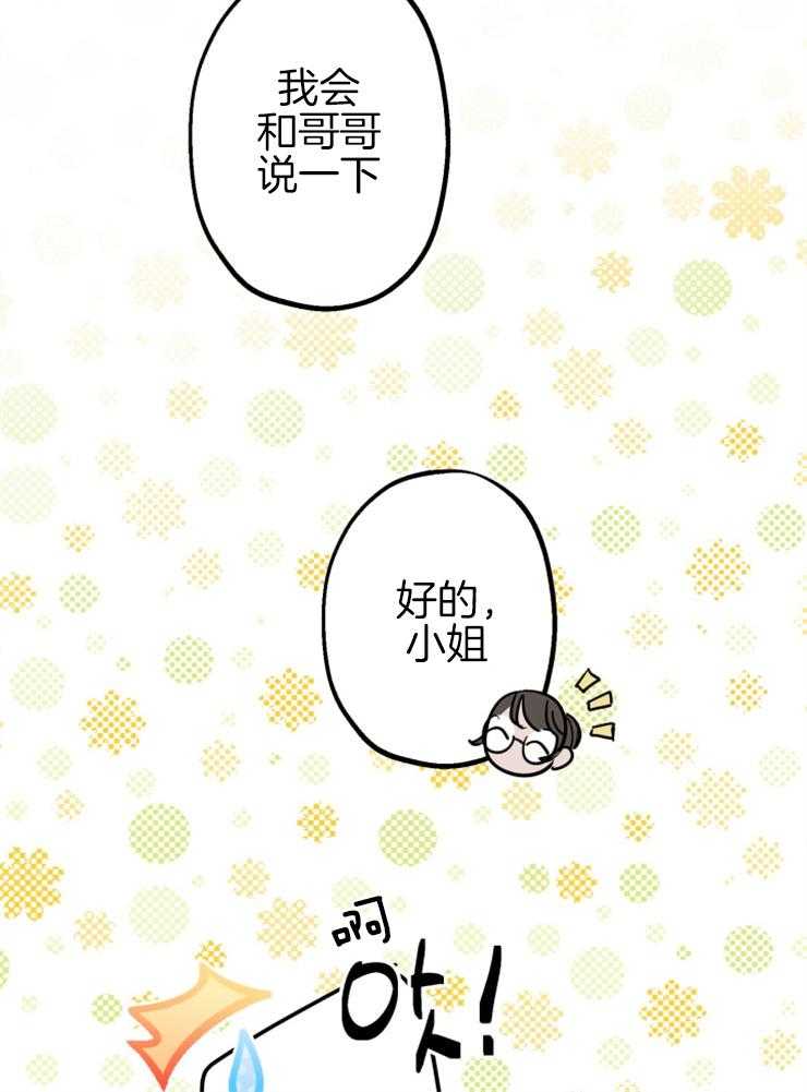 《穿到乙游做团宠》第39话 练习 第19页