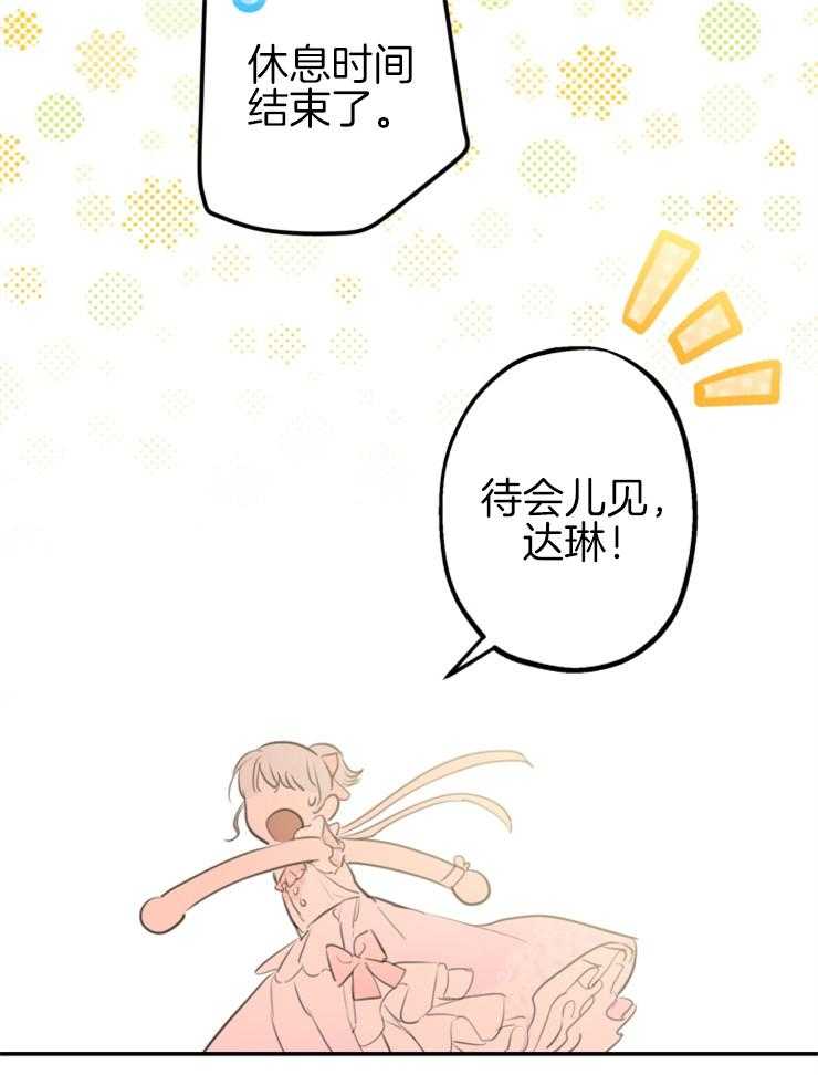 《穿到乙游做团宠》第39话 练习 第20页
