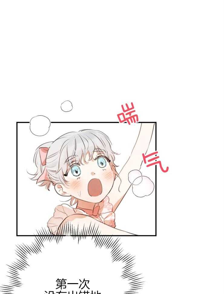 《穿到乙游做团宠》第39话 练习 第32页