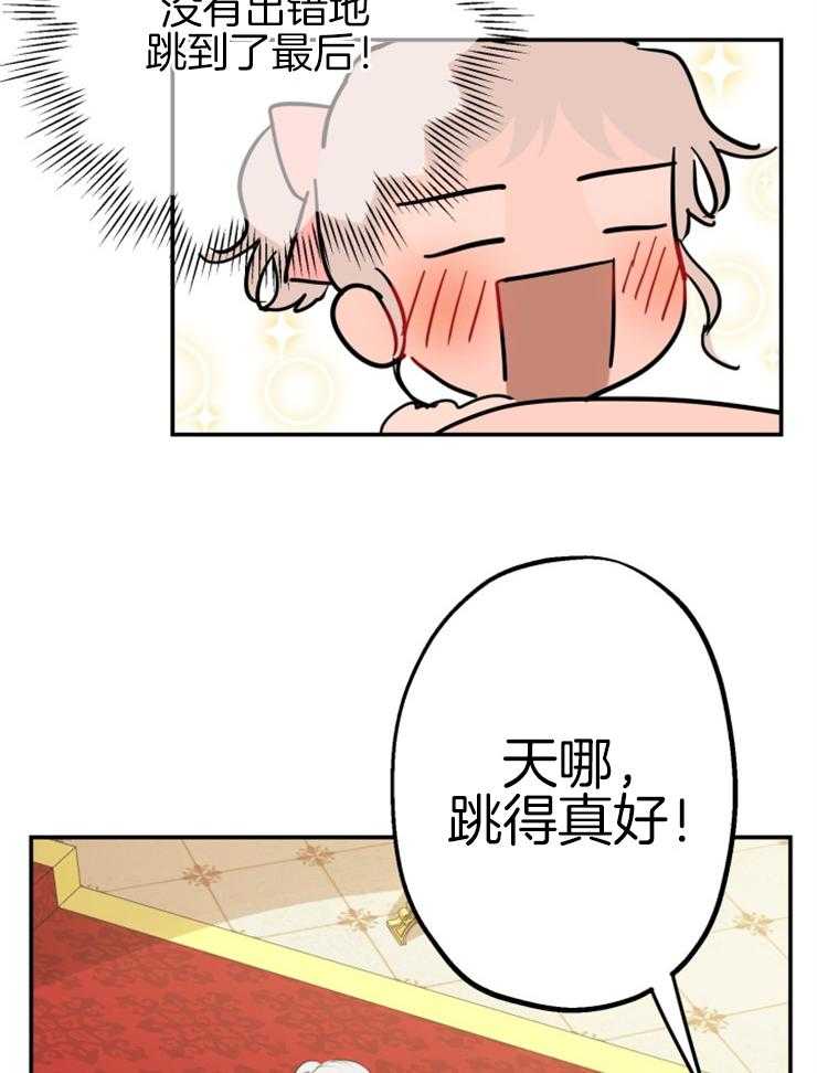 《穿到乙游做团宠》第39话 练习 第33页