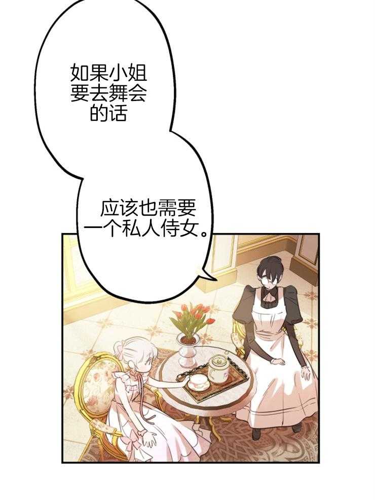 《穿到乙游做团宠》第39话 练习 第9页