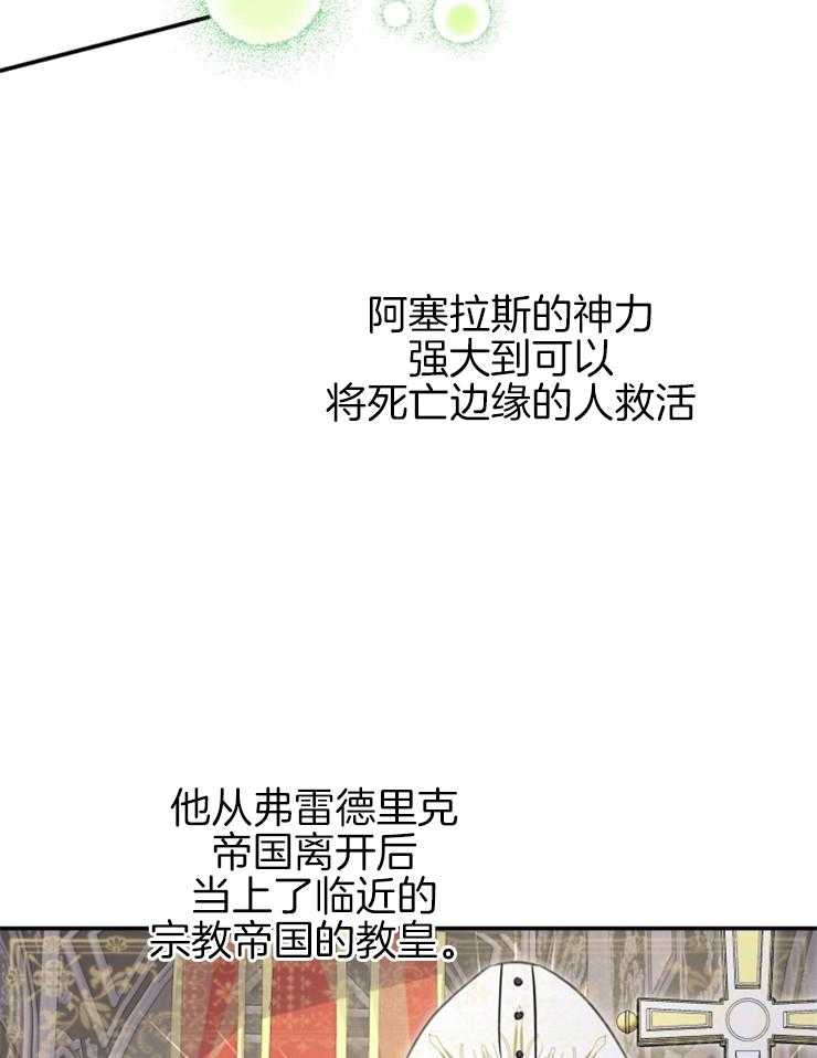 《穿到乙游做团宠》第44话 原著的男主们 第14页