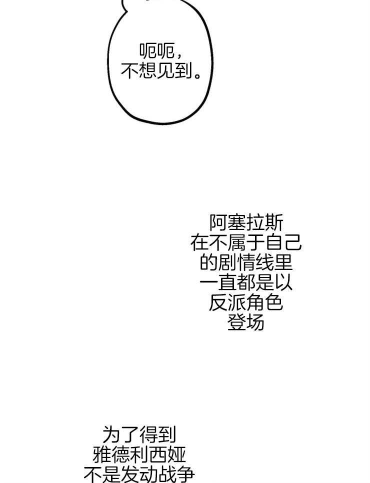 《穿到乙游做团宠》第44话 原著的男主们 第20页