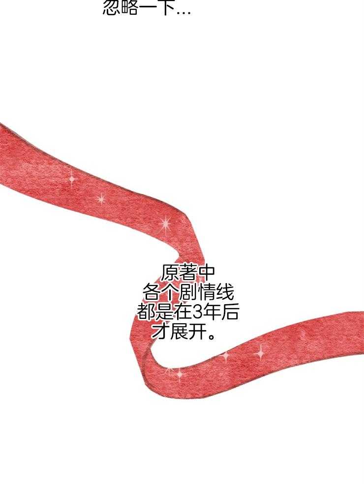 《穿到乙游做团宠》第44话 原著的男主们 第25页
